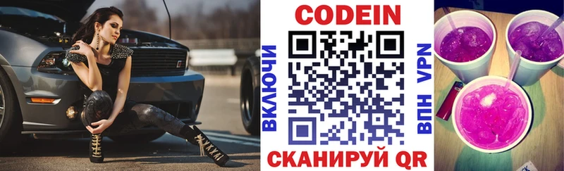 Codein Purple Drank  omg маркетплейс  Фокино 